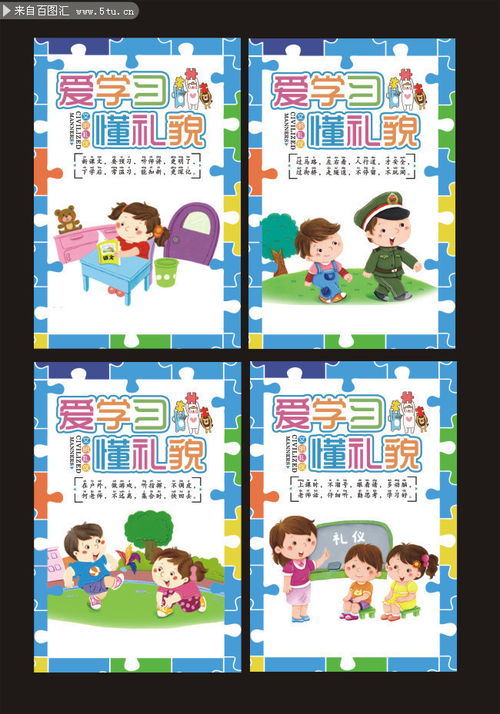 校園文明禮儀展板設(shè)計 禮儀服務(wù)篇