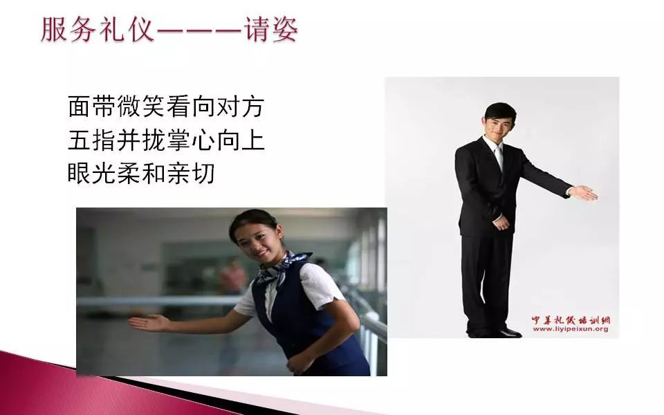 物業員工服務禮儀及溝通技巧培訓課件